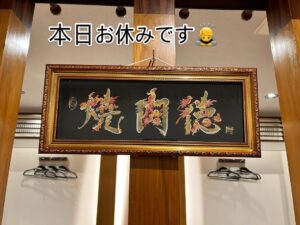 お知らせ！ 23(月)、24(火)連休します。